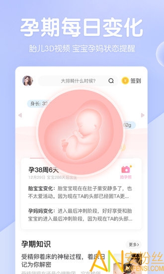妈妈网孕育app
