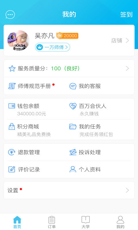 接单易企业版app