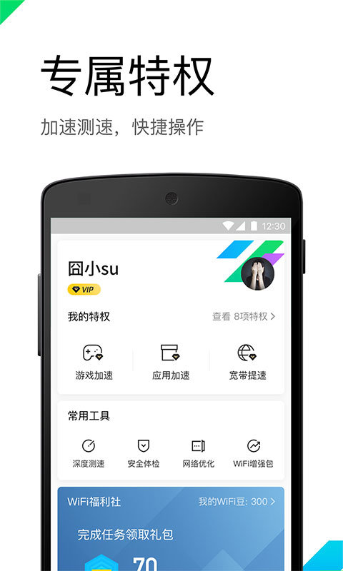 腾讯wifi管家最新版
