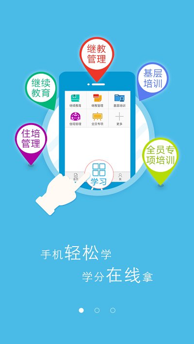 掌上华医网官方版