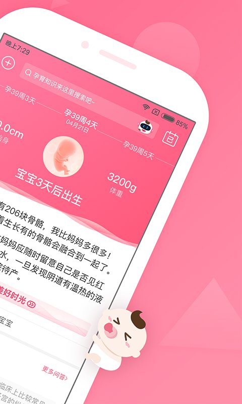 宝宝知道app