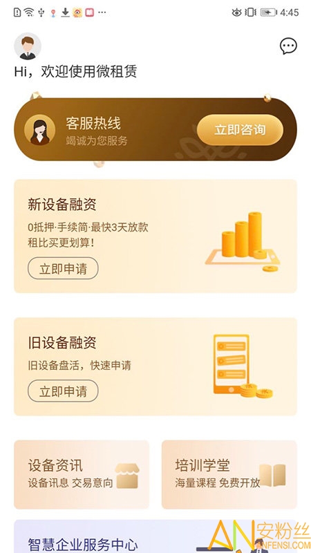 平安微租赁app
