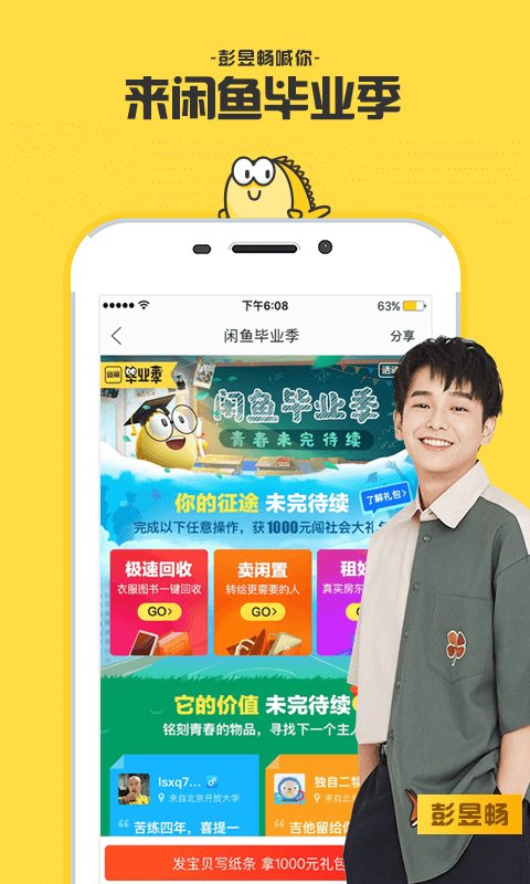 闲鱼手机版
