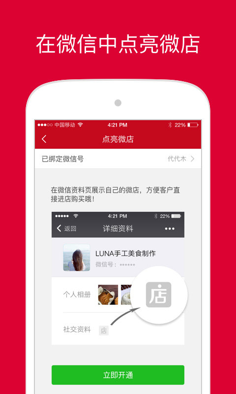 微店店长版最新版本