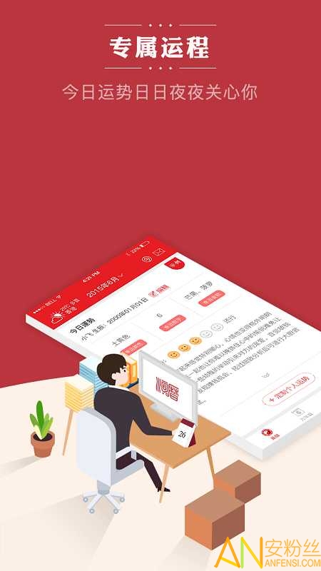 老黄历通胜万年历
