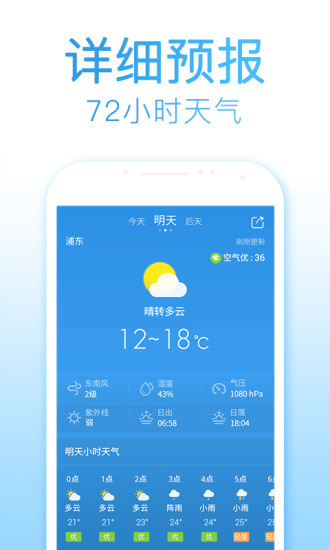 2345天气王下载安装