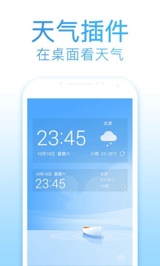 2345天气王手机版
