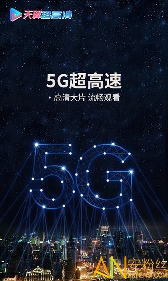 天翼超高清app