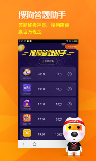 搜狗搜索加强版免费