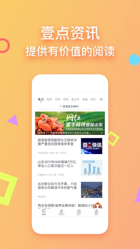 齐鲁壹点头条新闻