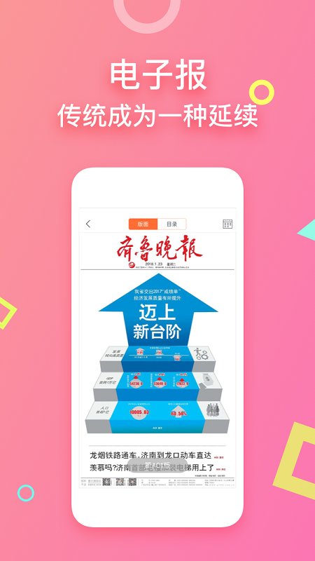 齐鲁壹点头条新闻