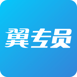 翼专员最新版本