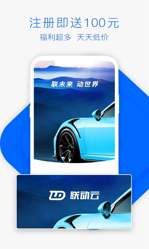 联动云租车最新版