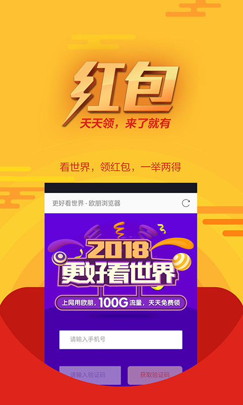 欧朋浏览器官方版