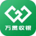 万贯收银客户端