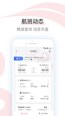 中国国航手机客户端