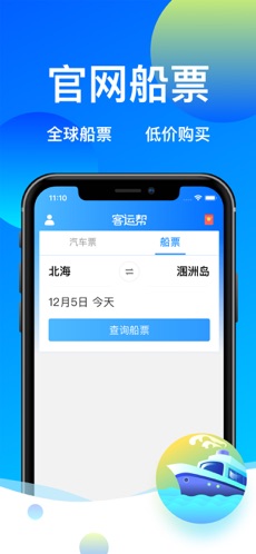 客运帮