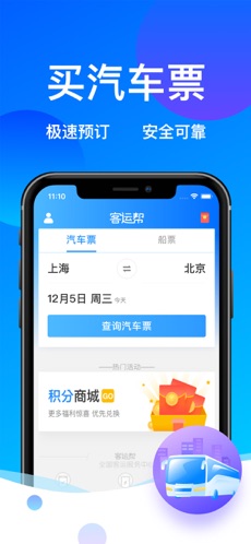 客运帮