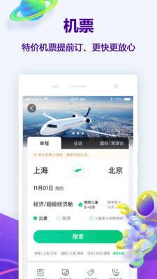同程旅行手机客户端