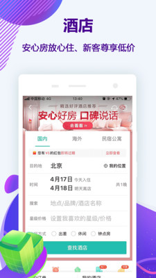 同程旅行手机客户端