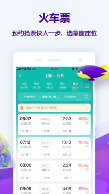 同程旅行手机客户端