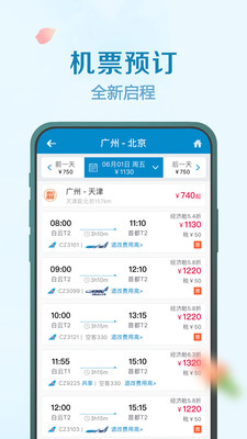 南方航空官方app