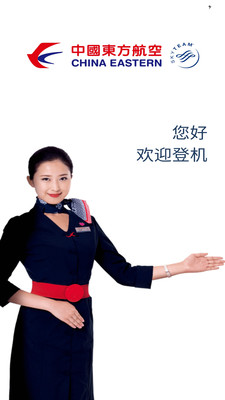 掌上东航