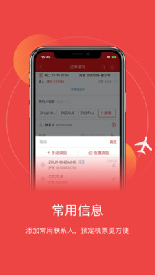 川航安逸飞