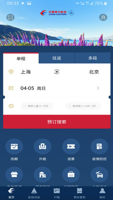 掌上东航