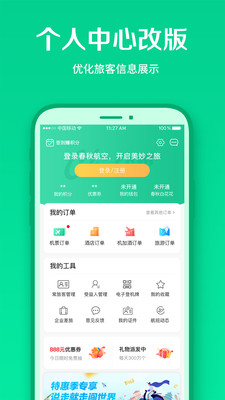 春秋航空