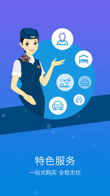 山东航空手机版