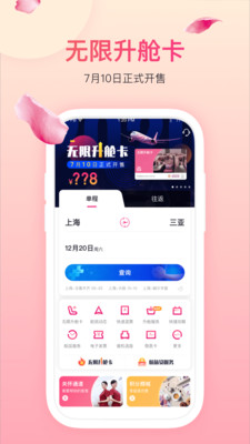 吉祥航空手机版