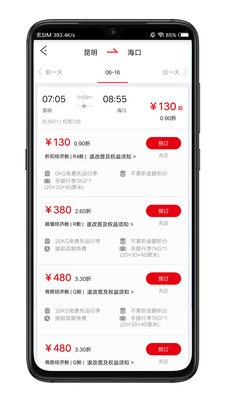 祥鹏航空官网版