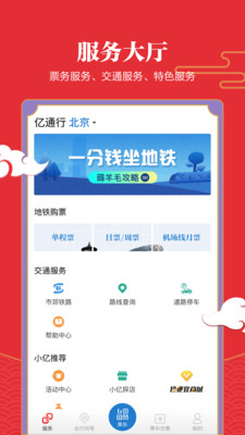 北京地铁线路图