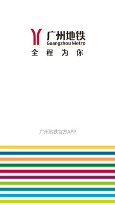 广州地铁线路图最新的