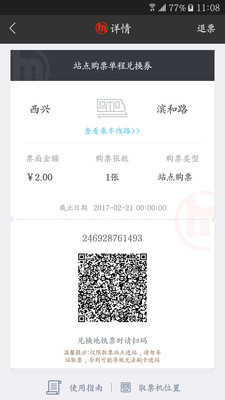 杭州地铁app
