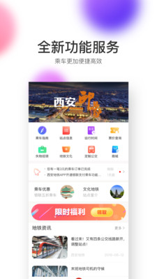 西安地铁扫码app
