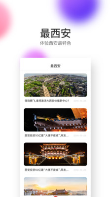 西安地铁扫码app