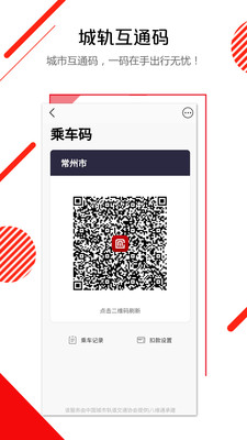 长春地铁手机版