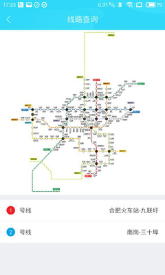 合肥地铁手机版