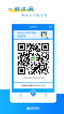 石家庄地铁手机版
