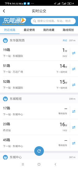 东莞通app官方