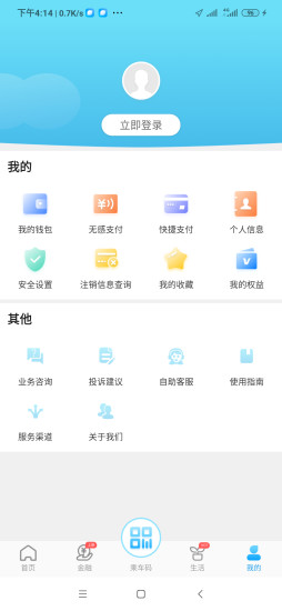 东莞通app官方