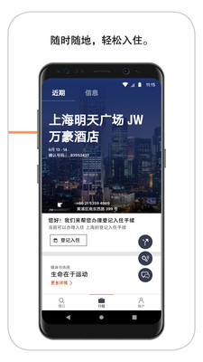 威斯汀酒店