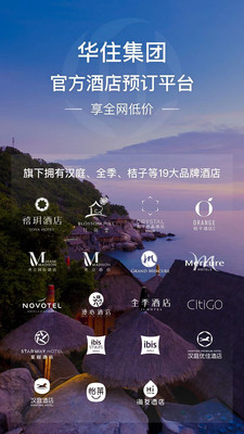 华住会app官网版