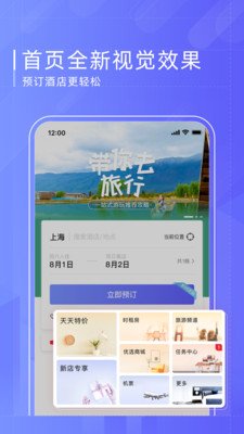 如家酒店