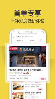 速8连锁酒店