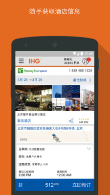 洲际酒店