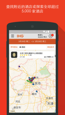 洲际酒店