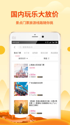 无忧行app官网安装